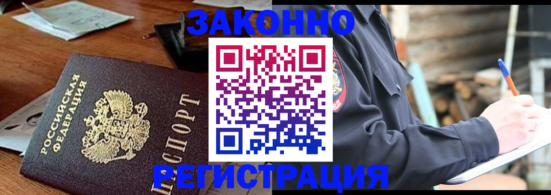 прописка законно в Бодайбо