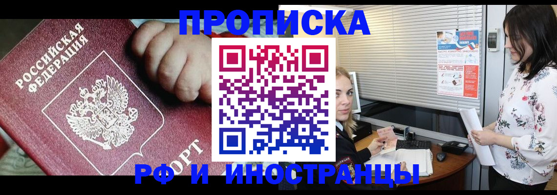прописка в квартире в Бодайбо