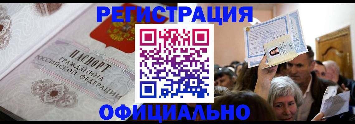 прописка для военкомата в Бодайбо