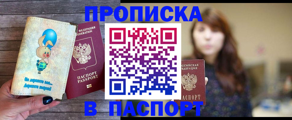 прописка для кредита в Бодайбо