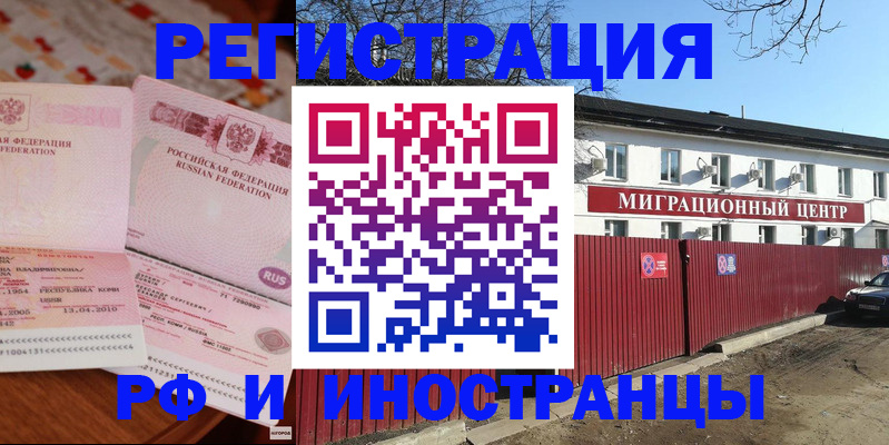временная регистрация 2025 в Бодайбо