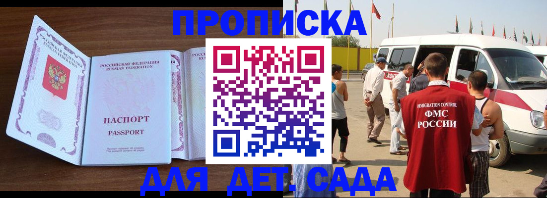 временная регистрация для школы в Бодайбо