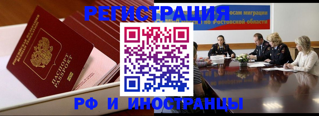 прописка штамп в Бодайбо