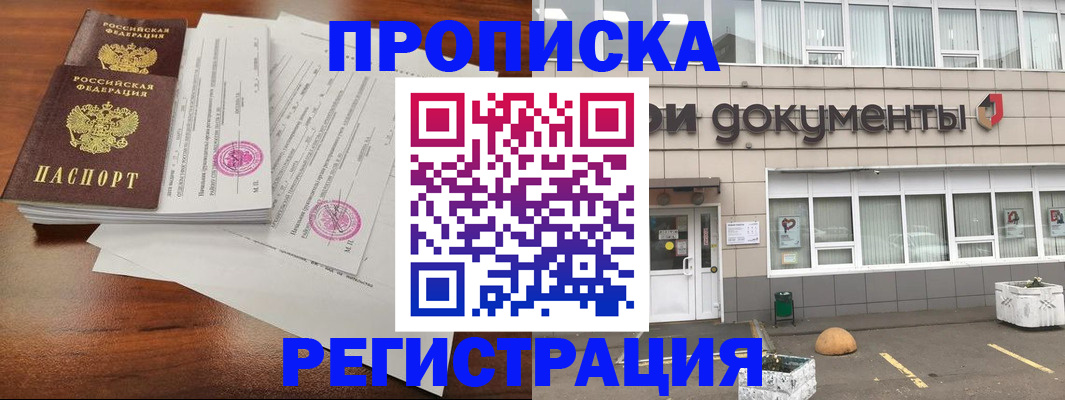 прописка для кредита в Бодайбо